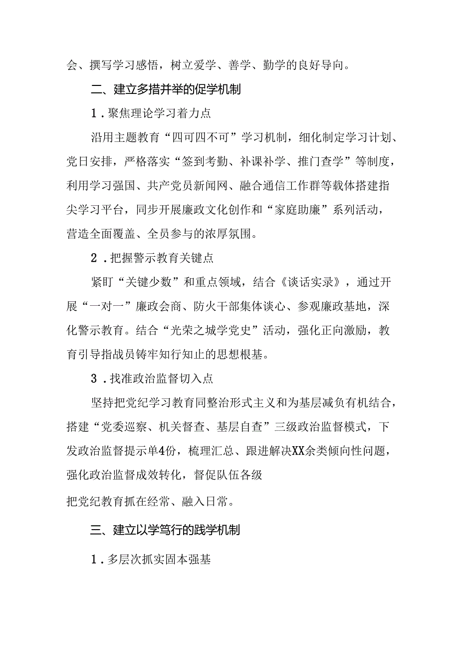 2024年推动党纪学习教育走深走实简报(二十篇).docx_第2页