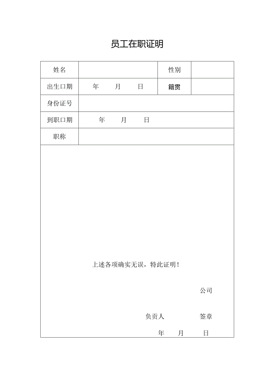 员工在职证明.docx_第1页