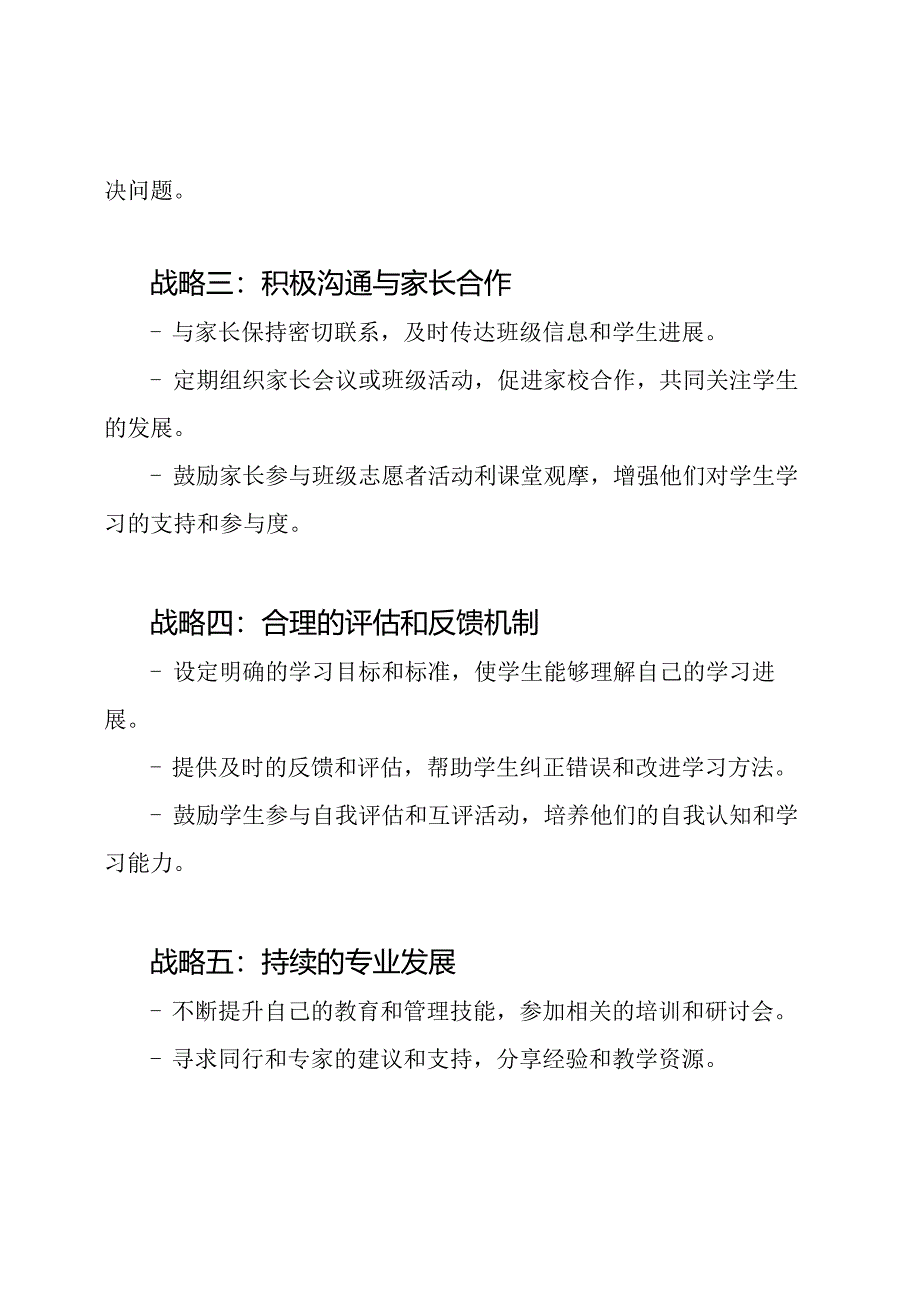 小班班级管理策略.docx_第2页