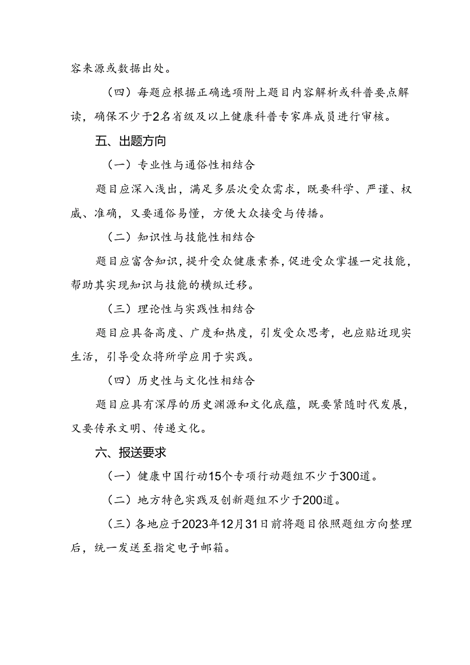 健康中国行动知行大赛全国题库建设要求.docx_第2页