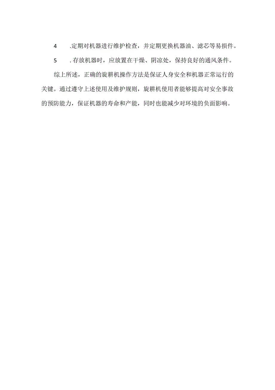 旋耕机安全操作规程.docx_第2页