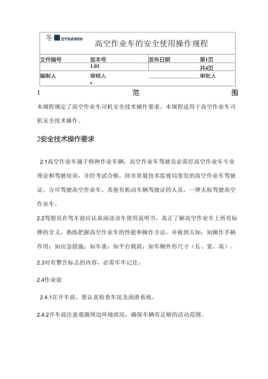 曲臂车安全操作规程.docx_第1页