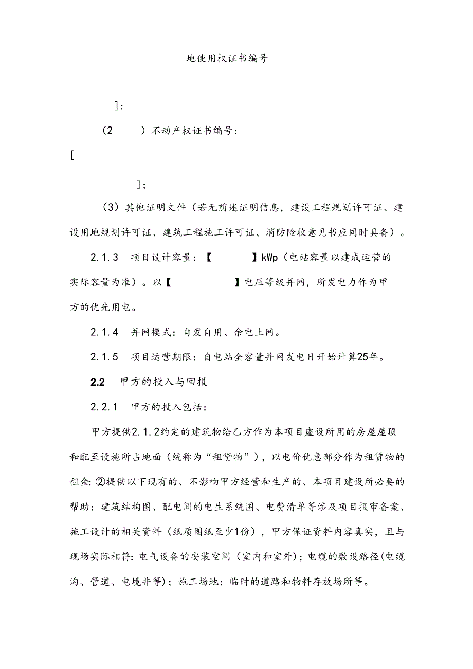 分布式光伏发电项目合同能源管理协议（试行）.docx_第2页