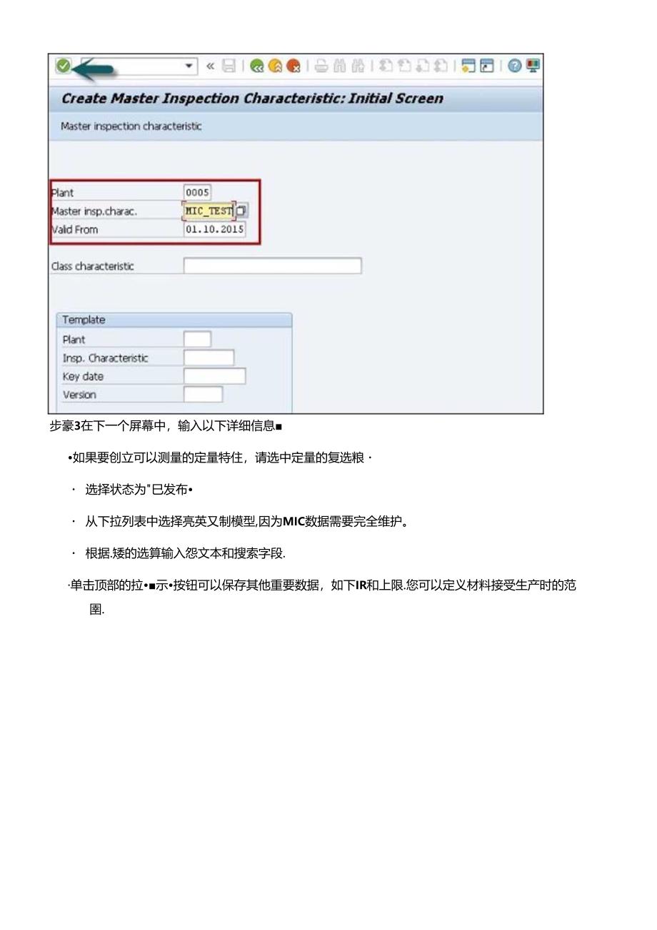 SAP_QM快速指南.docx_第3页