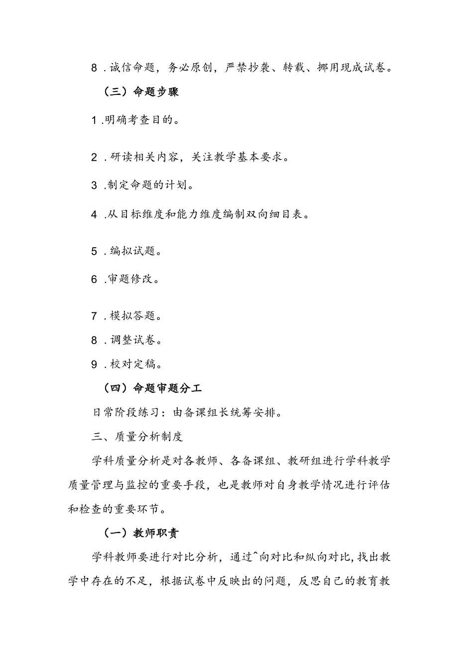 小学关于命题、审题、质量分析和讲评的规章制度.docx_第3页