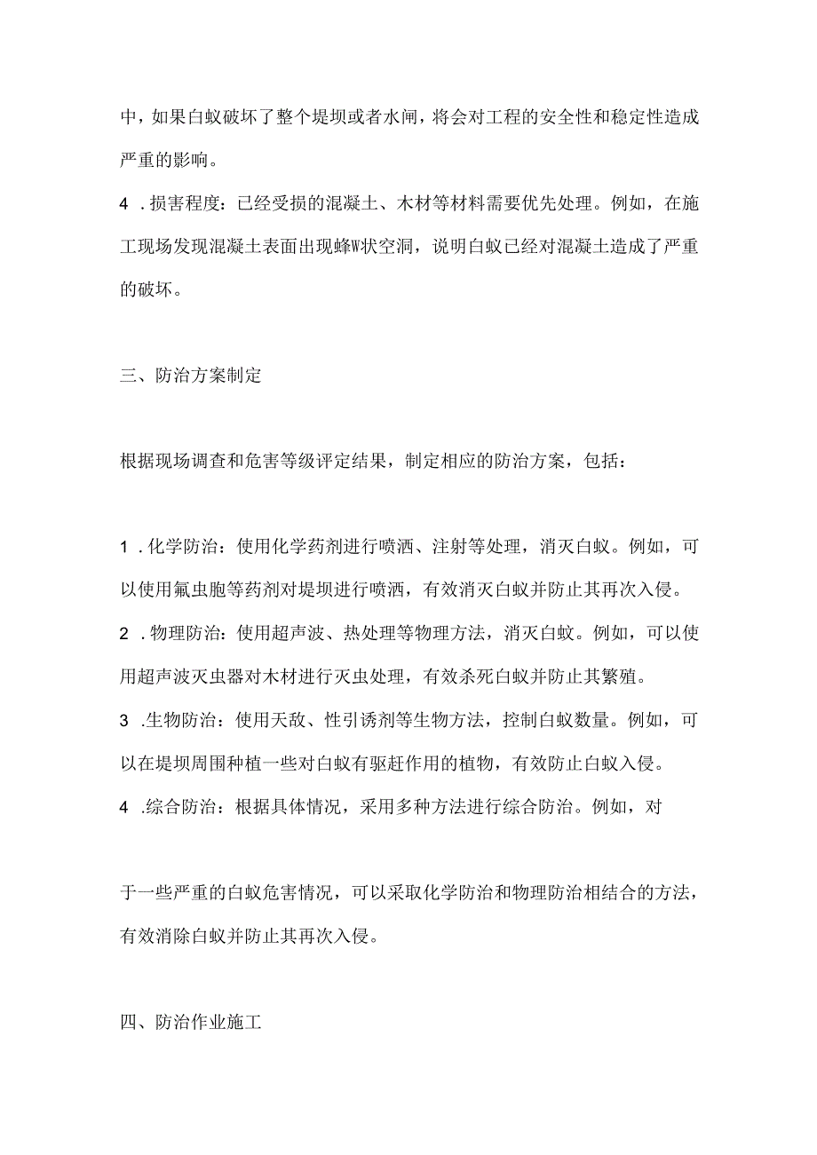 水利工程白蚁防治方法及效果评估.docx_第2页