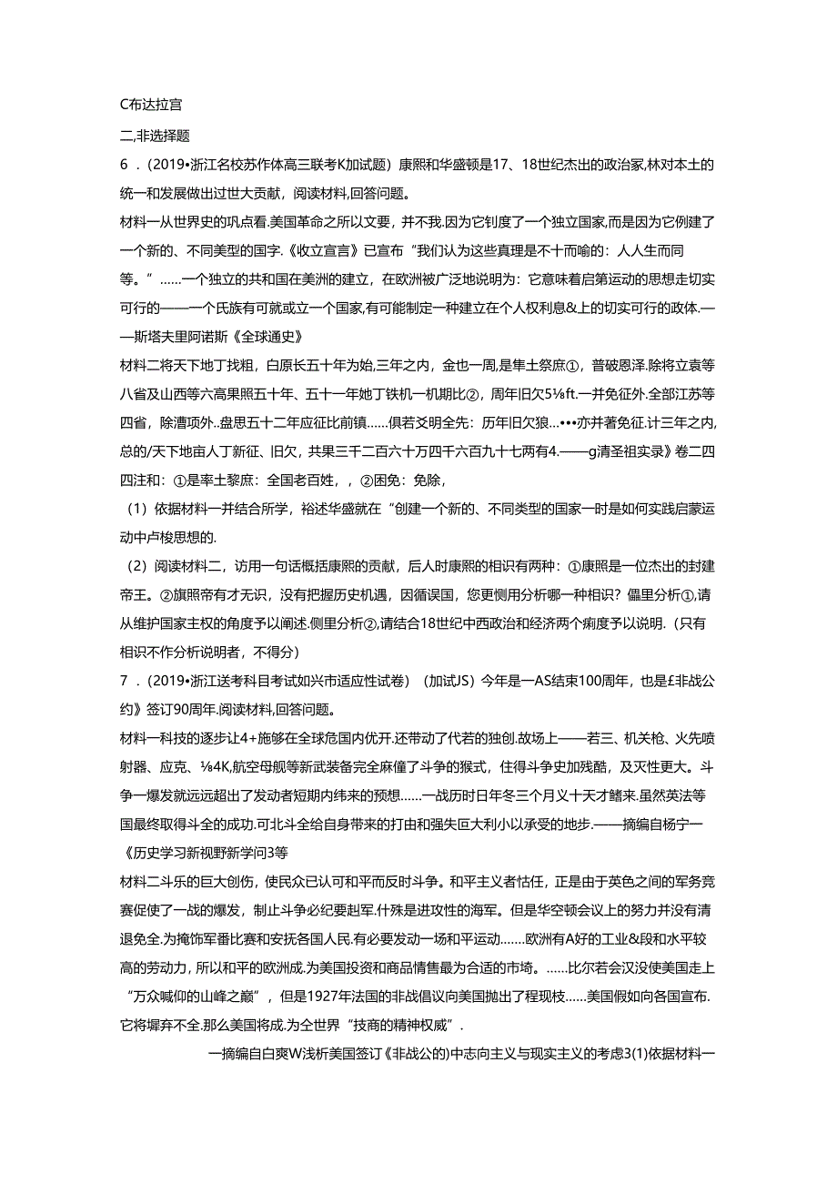 加试30分强化练(三).docx_第2页