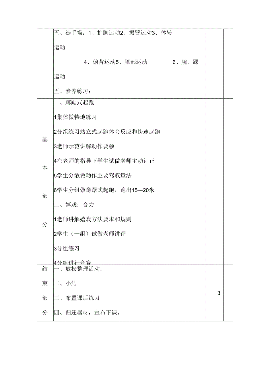 小学五年级体育课教案.docx_第2页