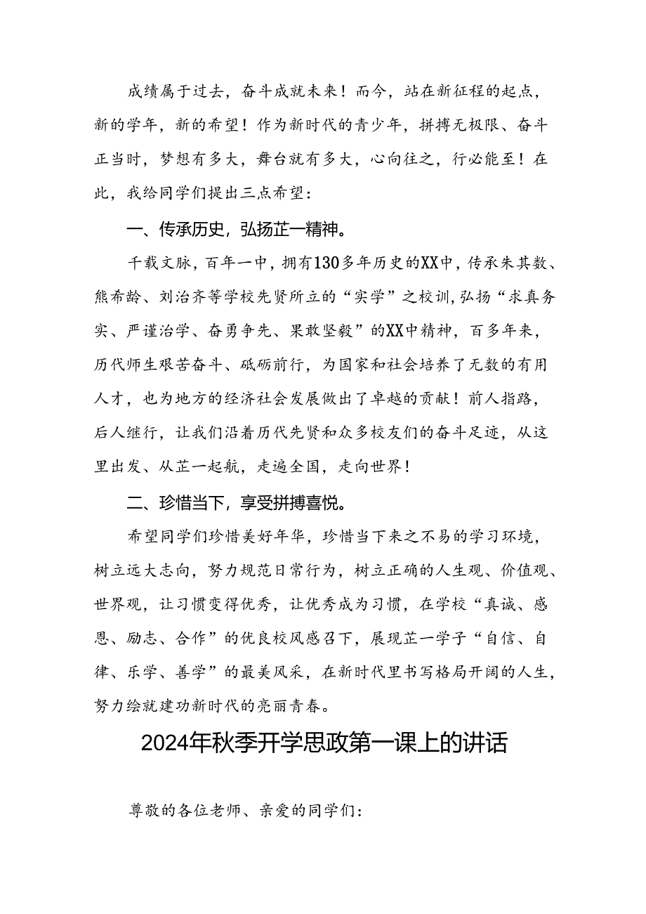 9篇校长在2024年秋季思政第一课上的致辞.docx_第2页