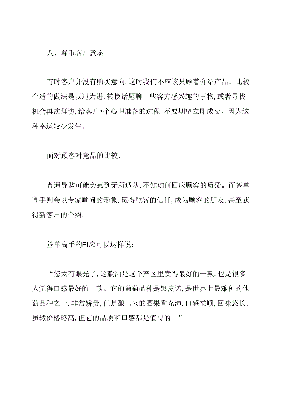 屡试不爽的葡萄酒销售技巧和话术.docx_第3页