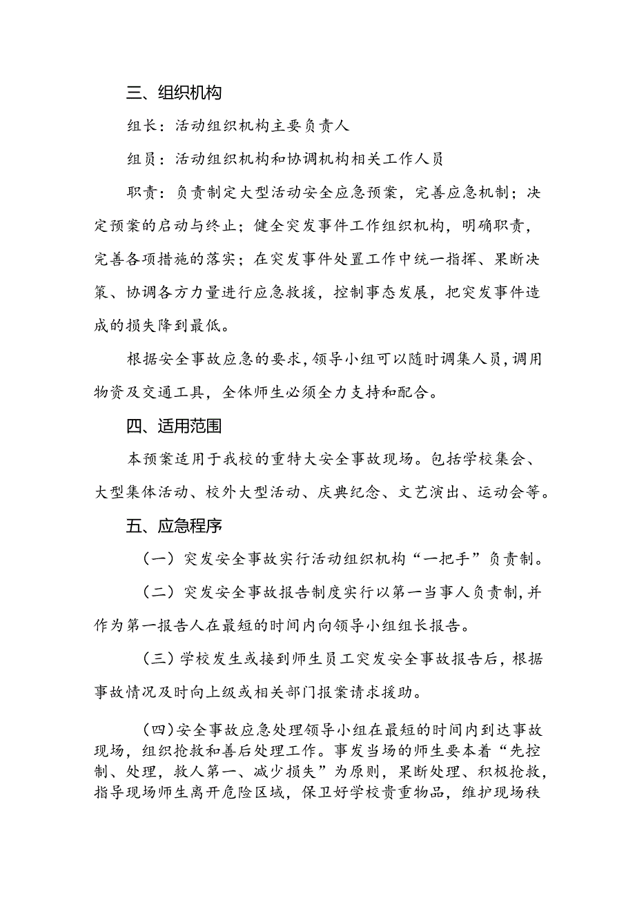 大学大型活动应急预案.docx_第2页