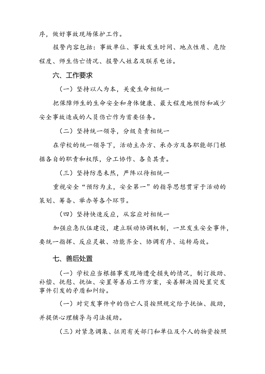 大学大型活动应急预案.docx_第3页