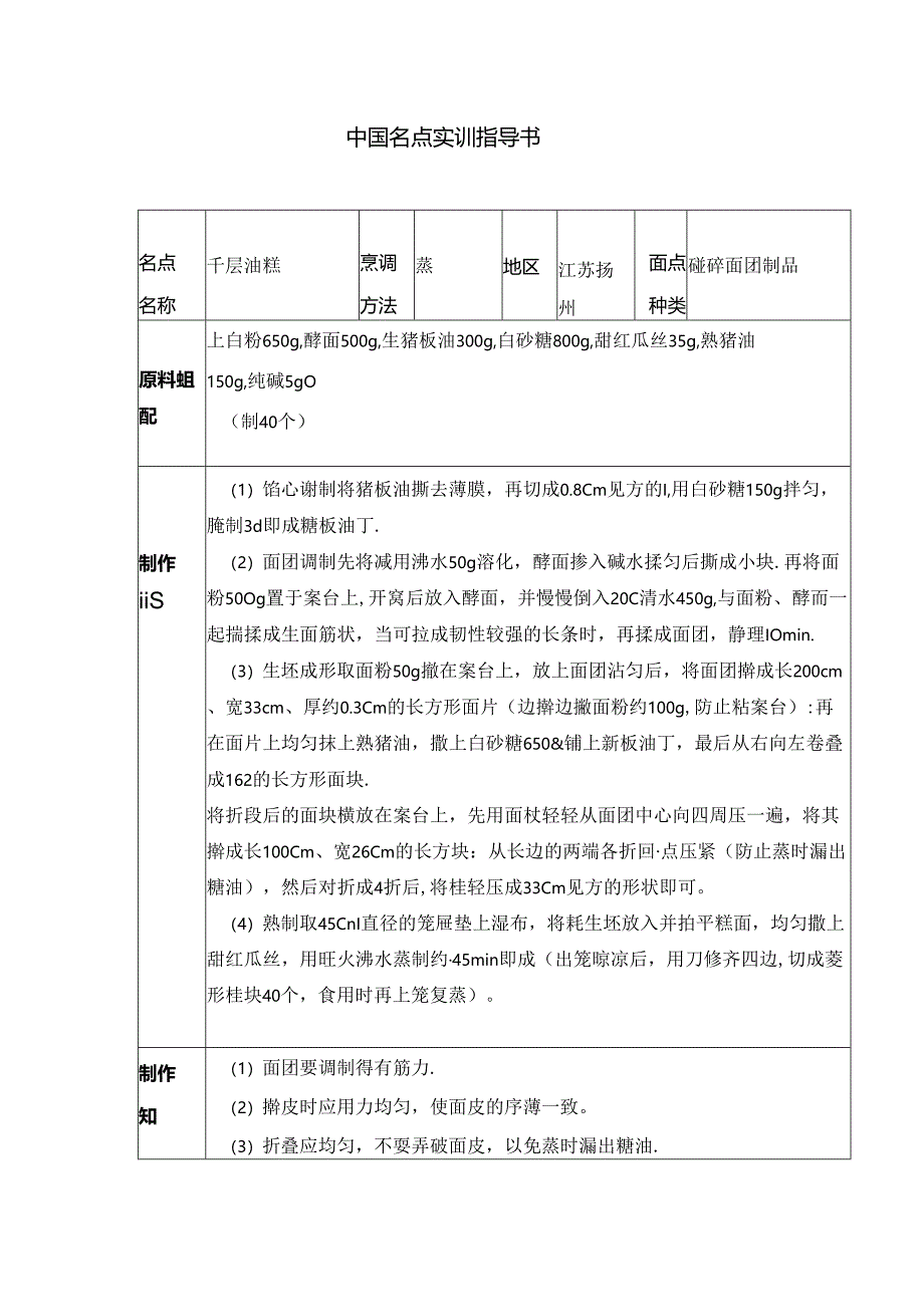 千层油糕实训指导书.docx_第1页