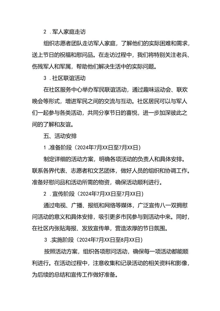 开展2024年庆八一建军节活动策划方案 （汇编4份）.docx_第2页