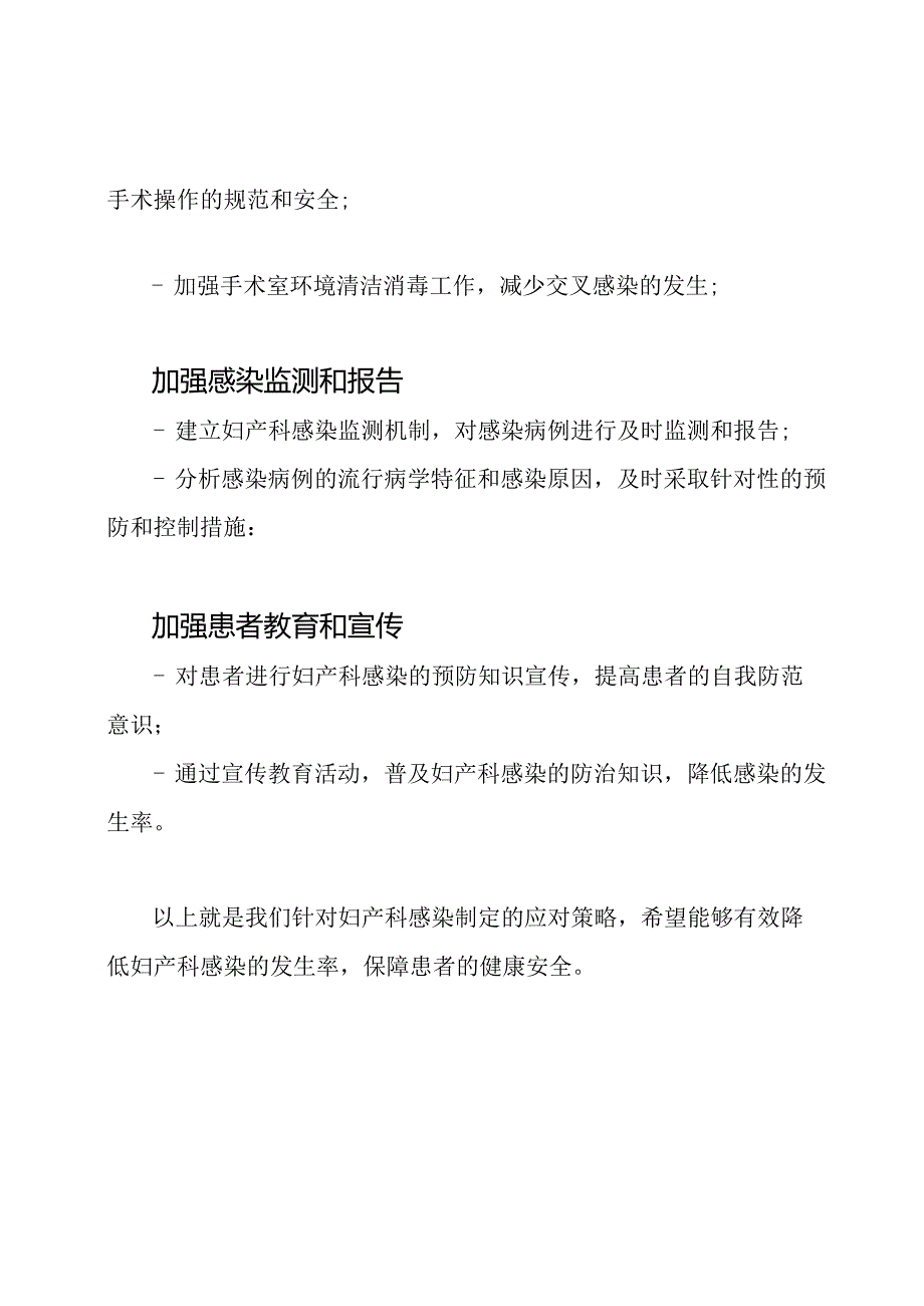 妇产科感染应对策略.docx_第2页