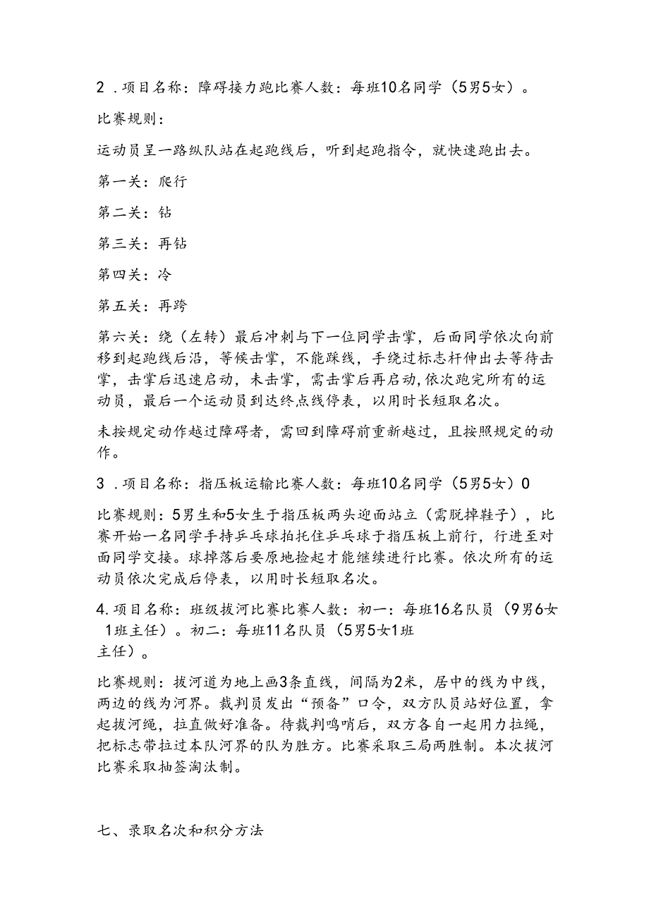 2023年普通中学趣味运动会比赛规程.docx_第2页