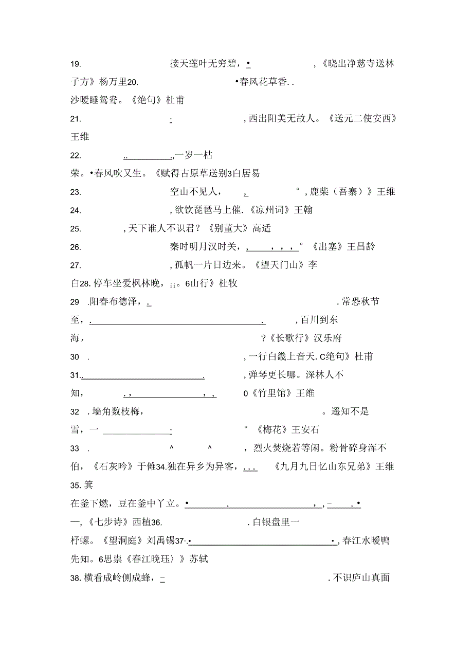 小学古诗填空100题及理解性默写附答案.docx_第2页