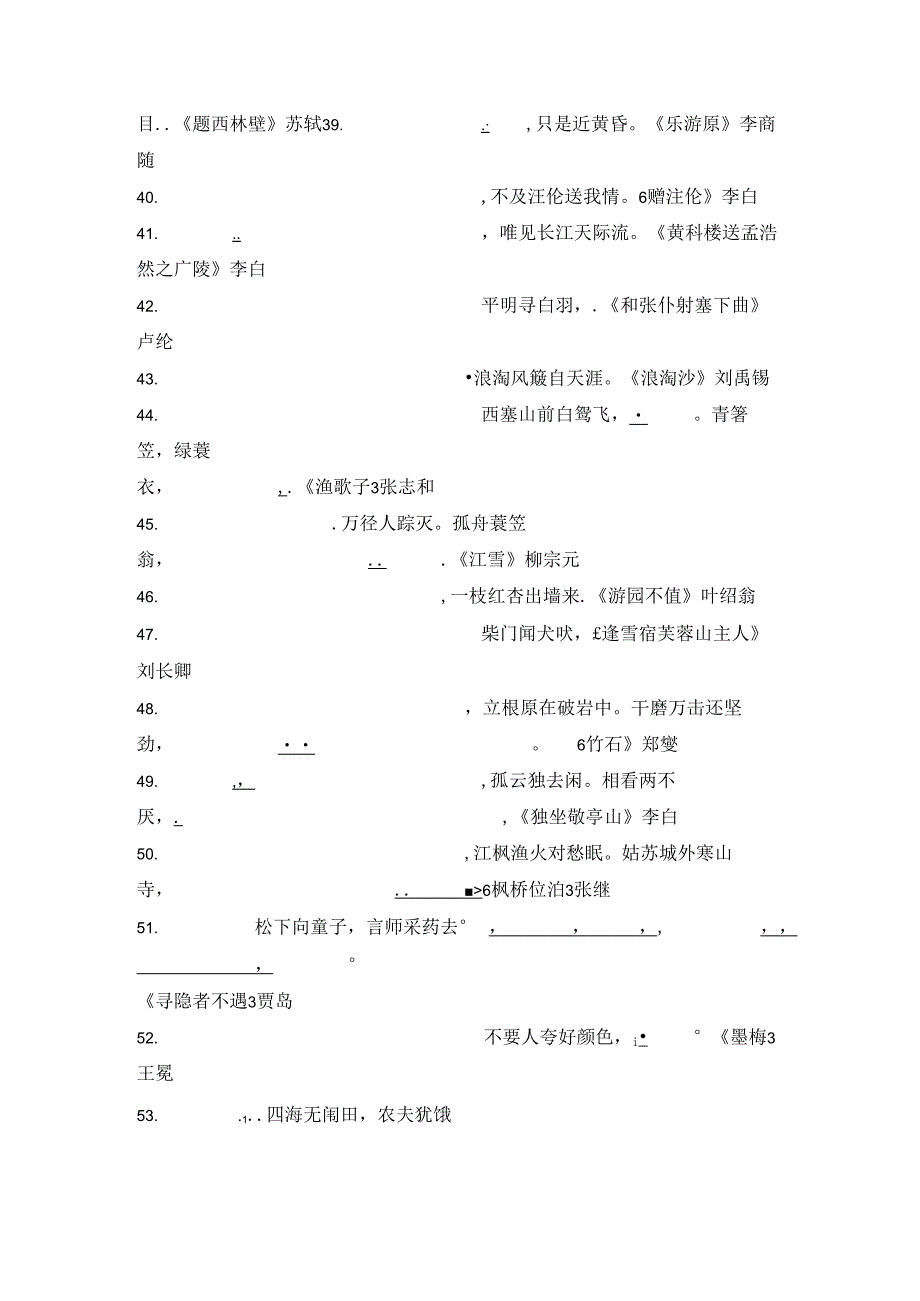 小学古诗填空100题及理解性默写附答案.docx_第3页