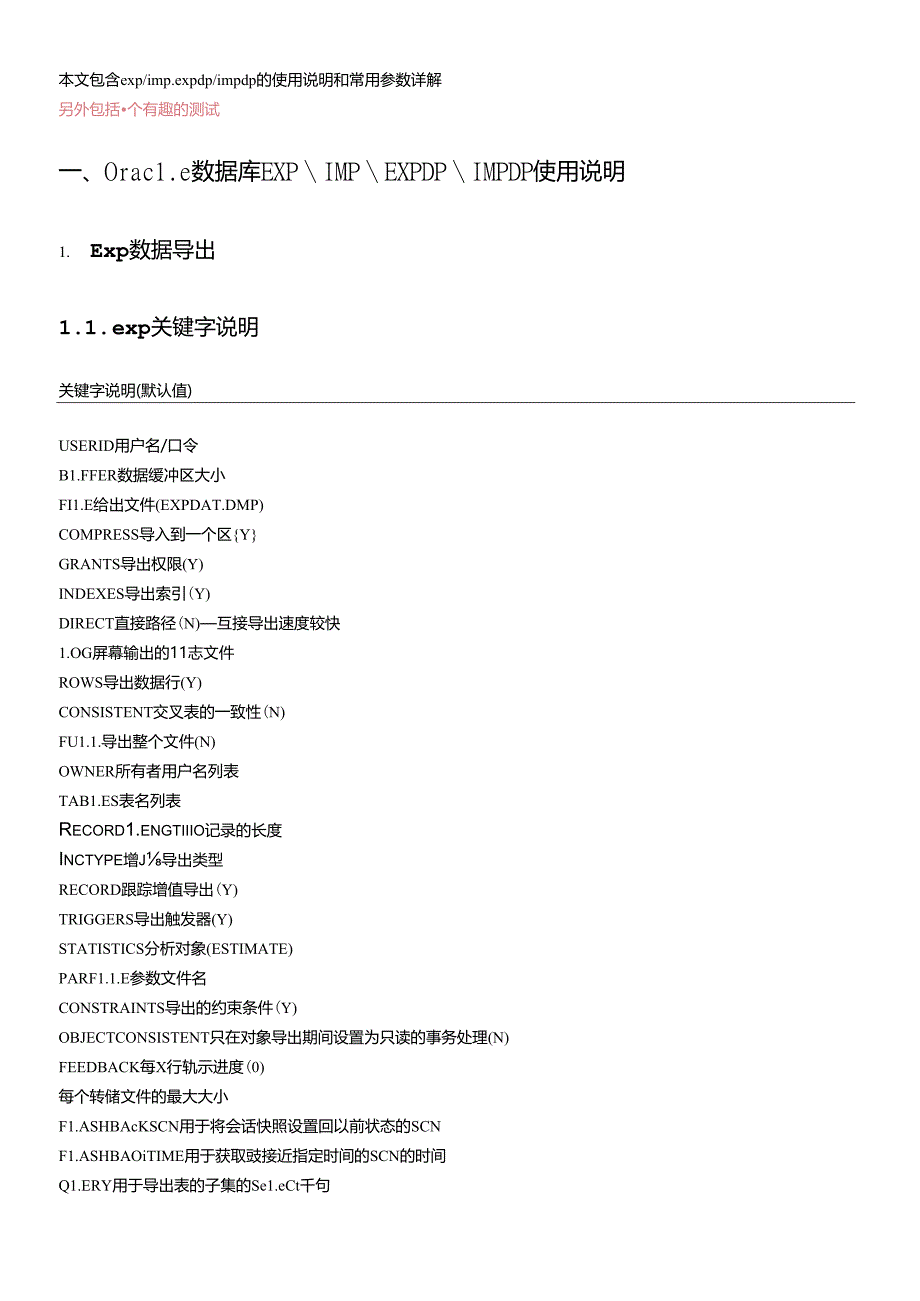 [原创]Oracle数据导入导出(另exp和expdp对比).docx_第1页