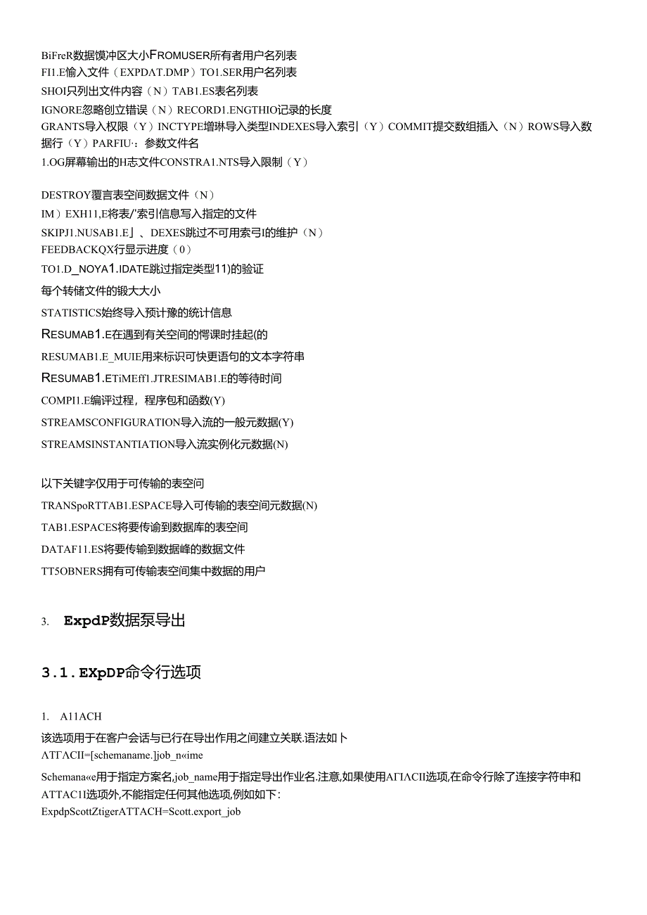 [原创]Oracle数据导入导出(另exp和expdp对比).docx_第3页