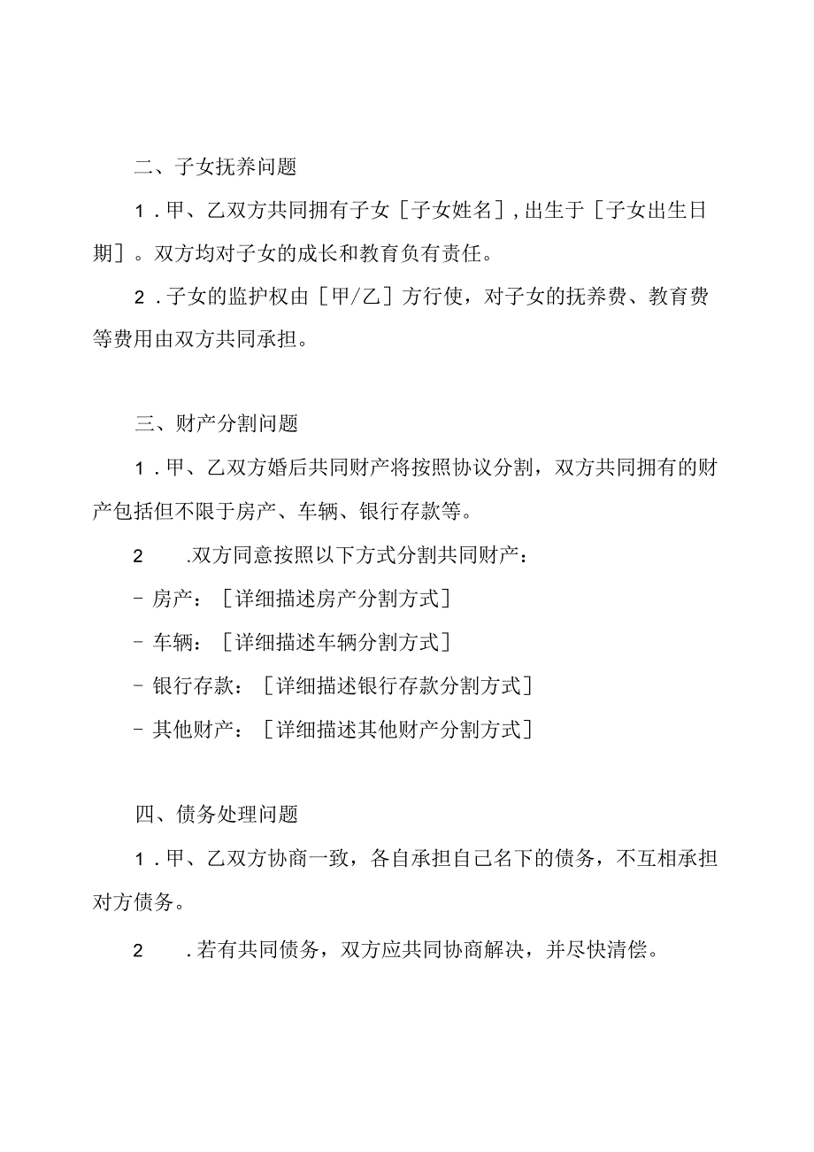 离婚协议书2019最新版(下载后即可填写)(供打印)(一应俱全版).docx_第2页