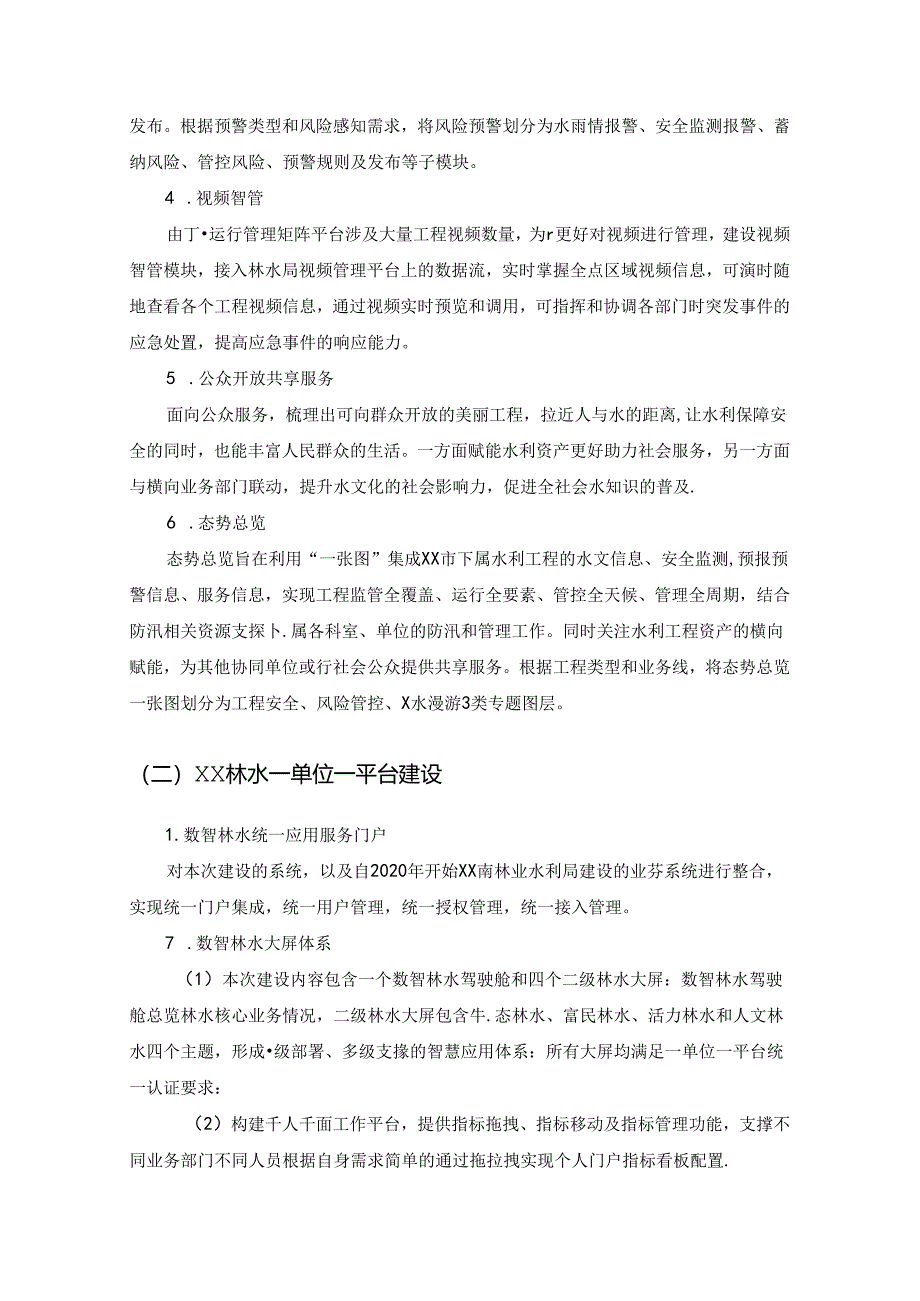 现代化小型水库和重要山塘运行管理矩阵平台采购需求.docx_第2页