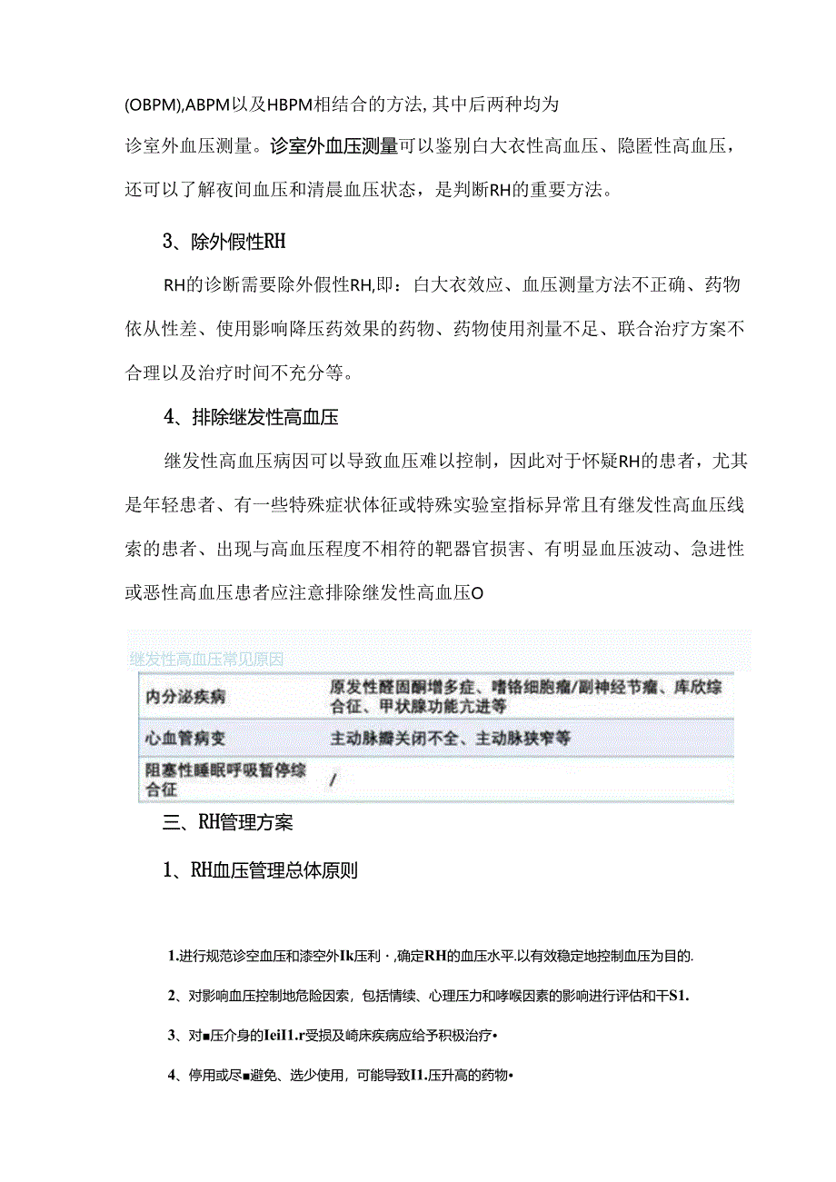 《难治性高血压血压管理中国专家共识》图文梳理.docx_第2页