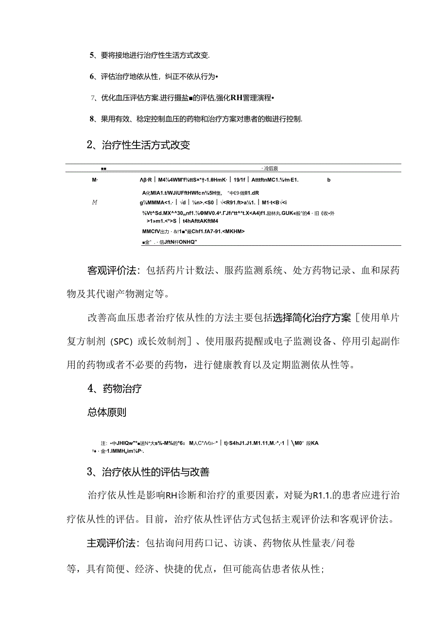 《难治性高血压血压管理中国专家共识》图文梳理.docx_第3页