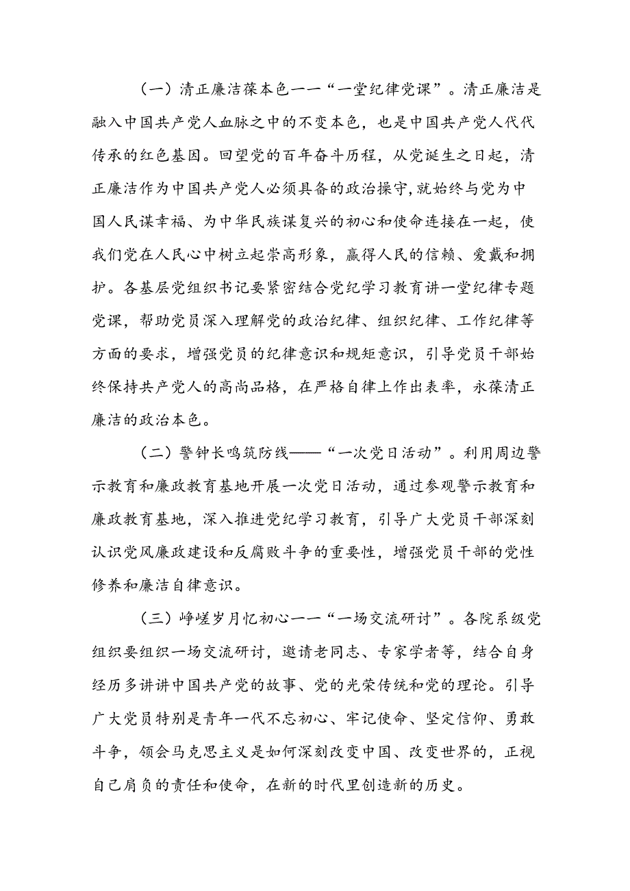 四篇关于2024年七一开展庆祝建党103周年系列活动的实施方案.docx_第2页