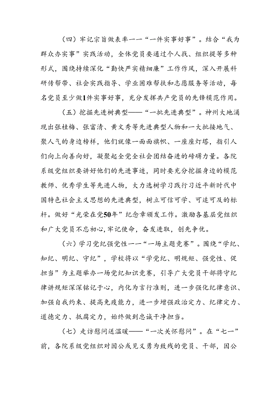 四篇关于2024年七一开展庆祝建党103周年系列活动的实施方案.docx_第3页