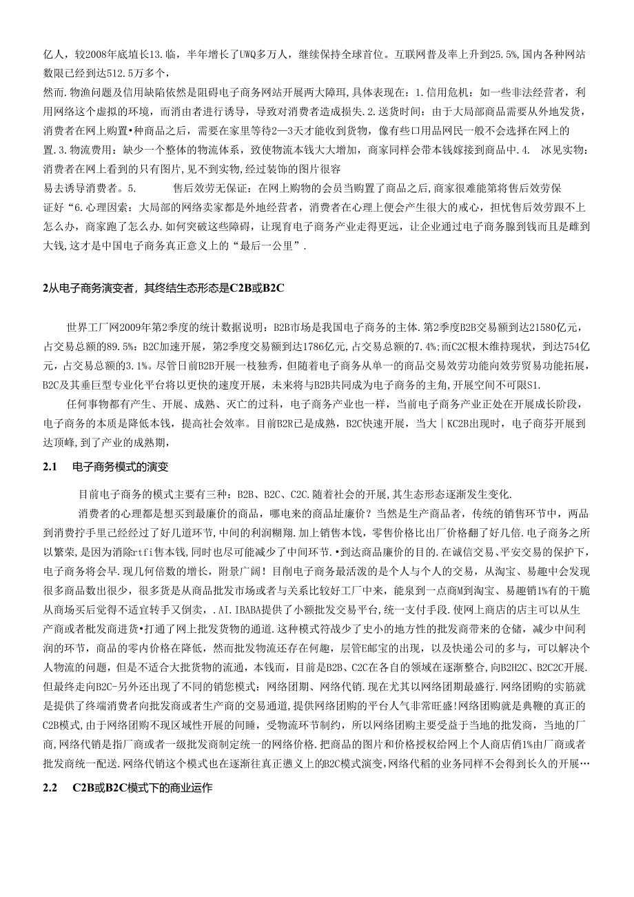 “电子商务最后一公里”实现的可行性研究-电子商务的最后一.docx_第2页