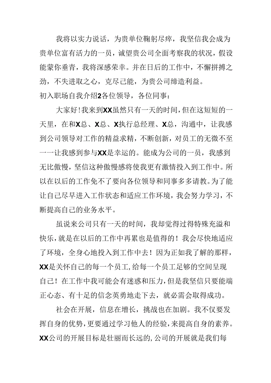 初入职场自我介绍.docx_第2页