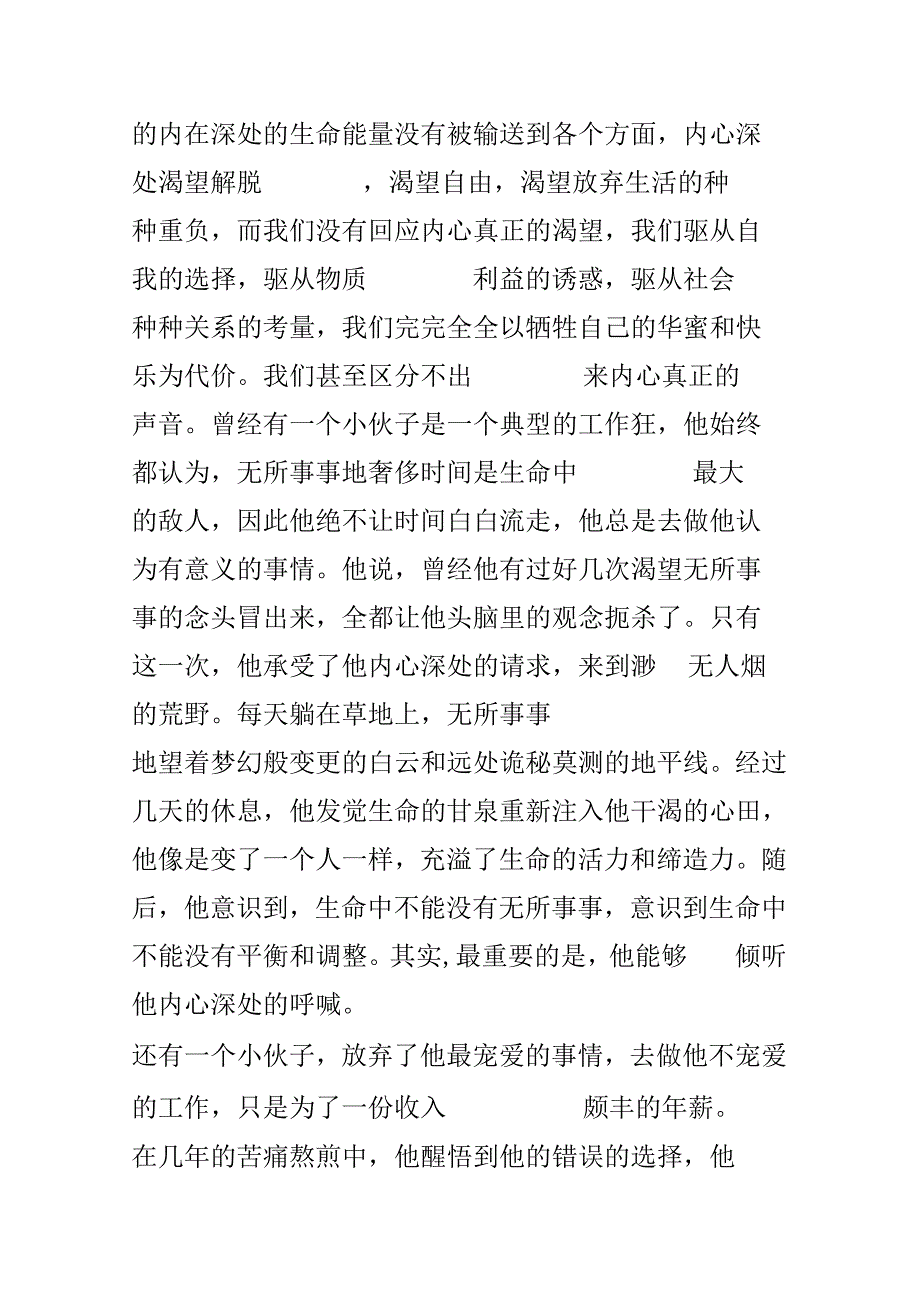 以倾听为话题的作文.docx_第3页