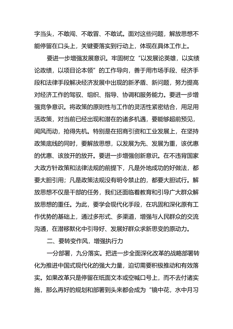 学习2024年学习党的二十届三中全会个人心得体会 合计13份.docx_第2页