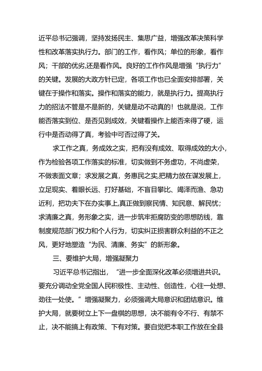 学习2024年学习党的二十届三中全会个人心得体会 合计13份.docx_第3页