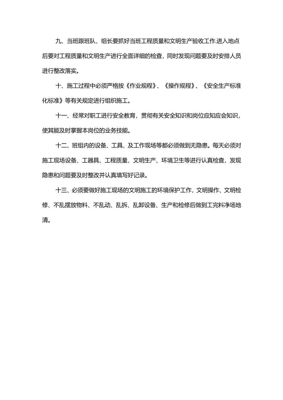 安全生产标准化和文明生产管理制度.docx_第2页