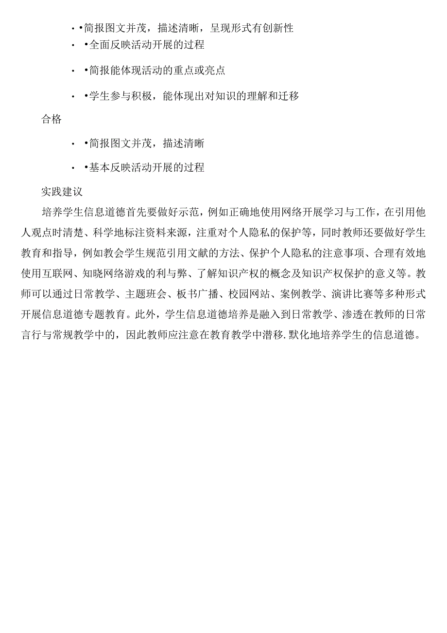 A9 学生信息道德培养.docx_第2页