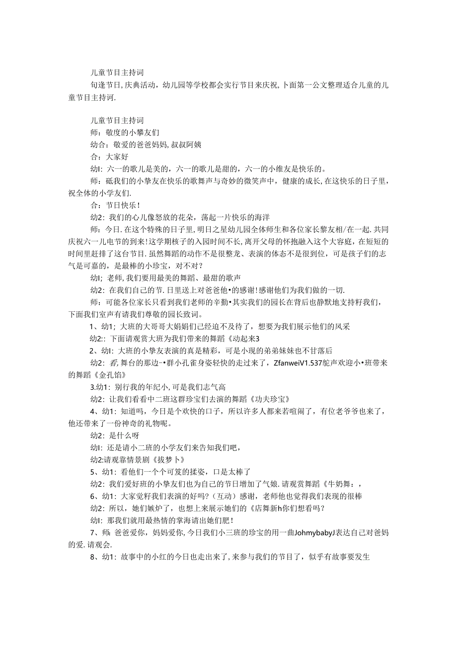儿童节目主持词.docx_第1页