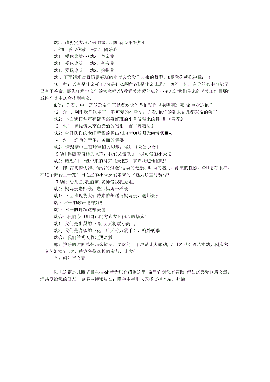儿童节目主持词.docx_第2页