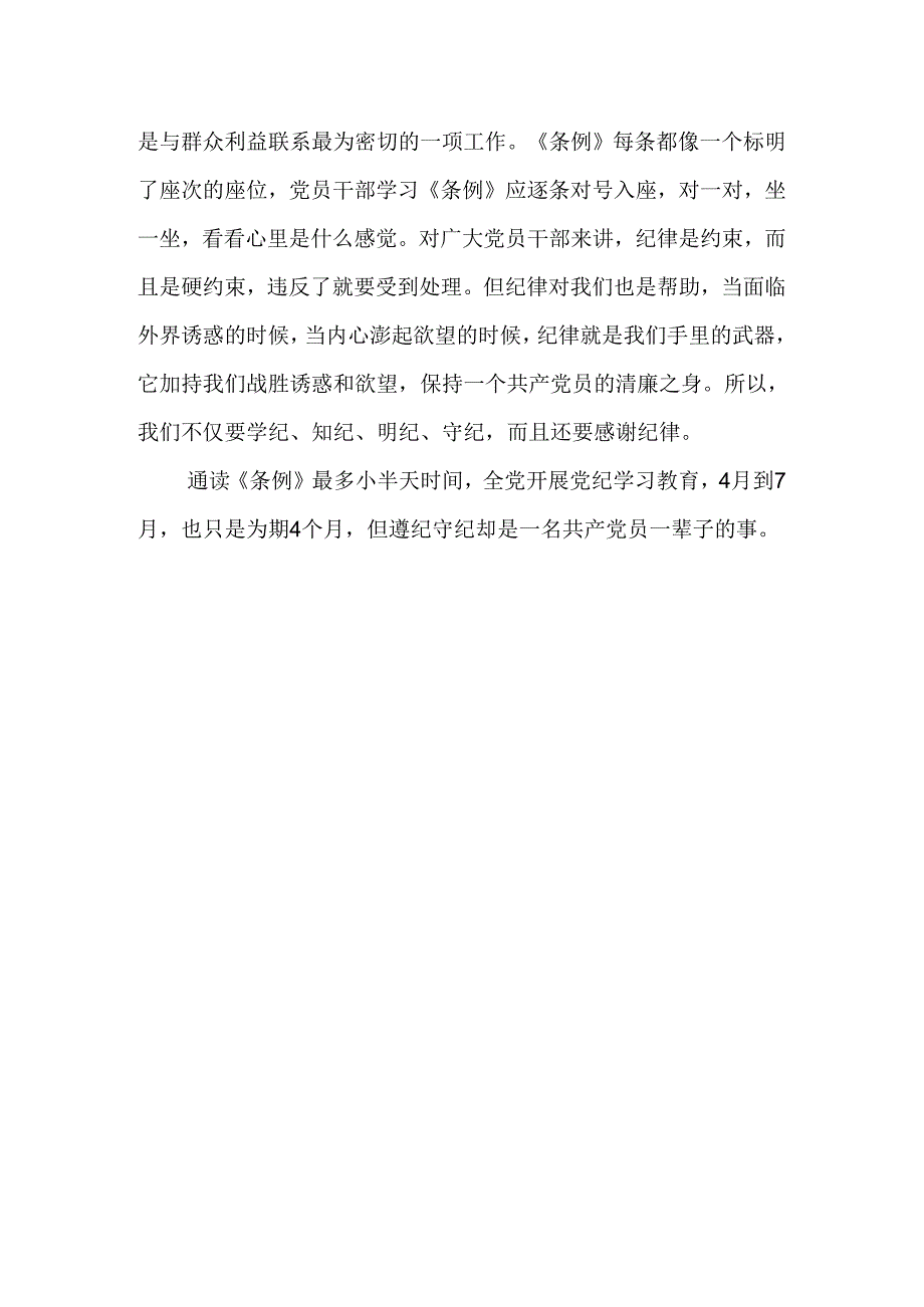 党纪学习教育党课讲稿：党史上的纪律教育19篇.docx_第3页