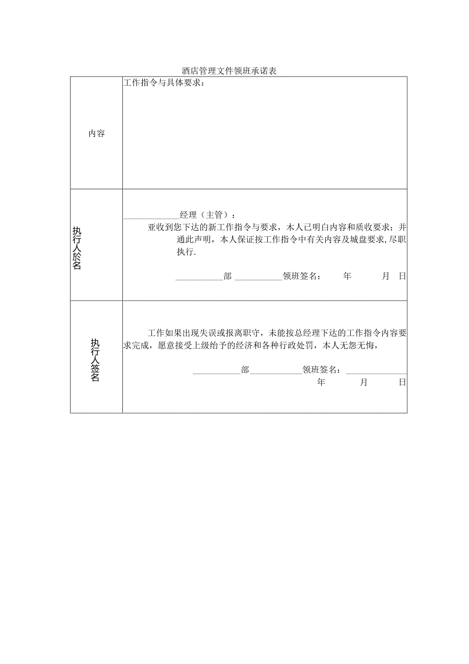 酒店管理文件领班承诺表.docx_第1页