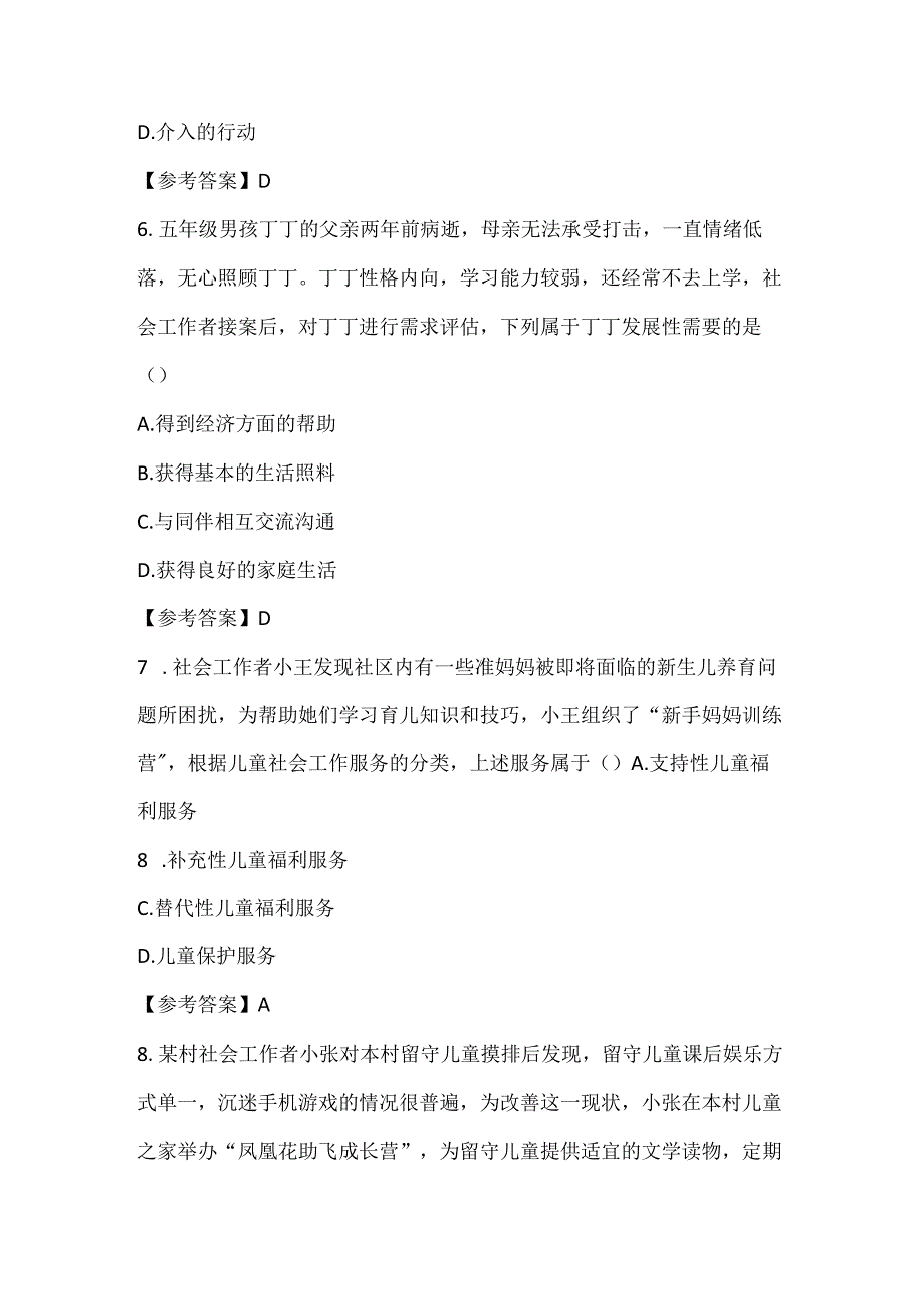 【助理社工师】2022年社会工作实务真题及答案.docx_第3页