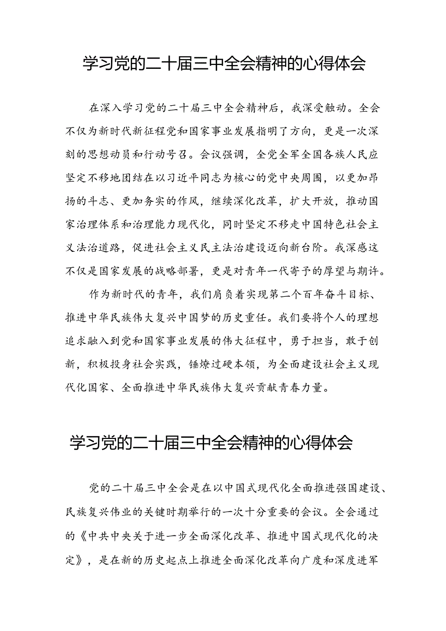 学习贯彻2024年二十届三中全会精神心得感悟精品模板二十七篇.docx_第2页