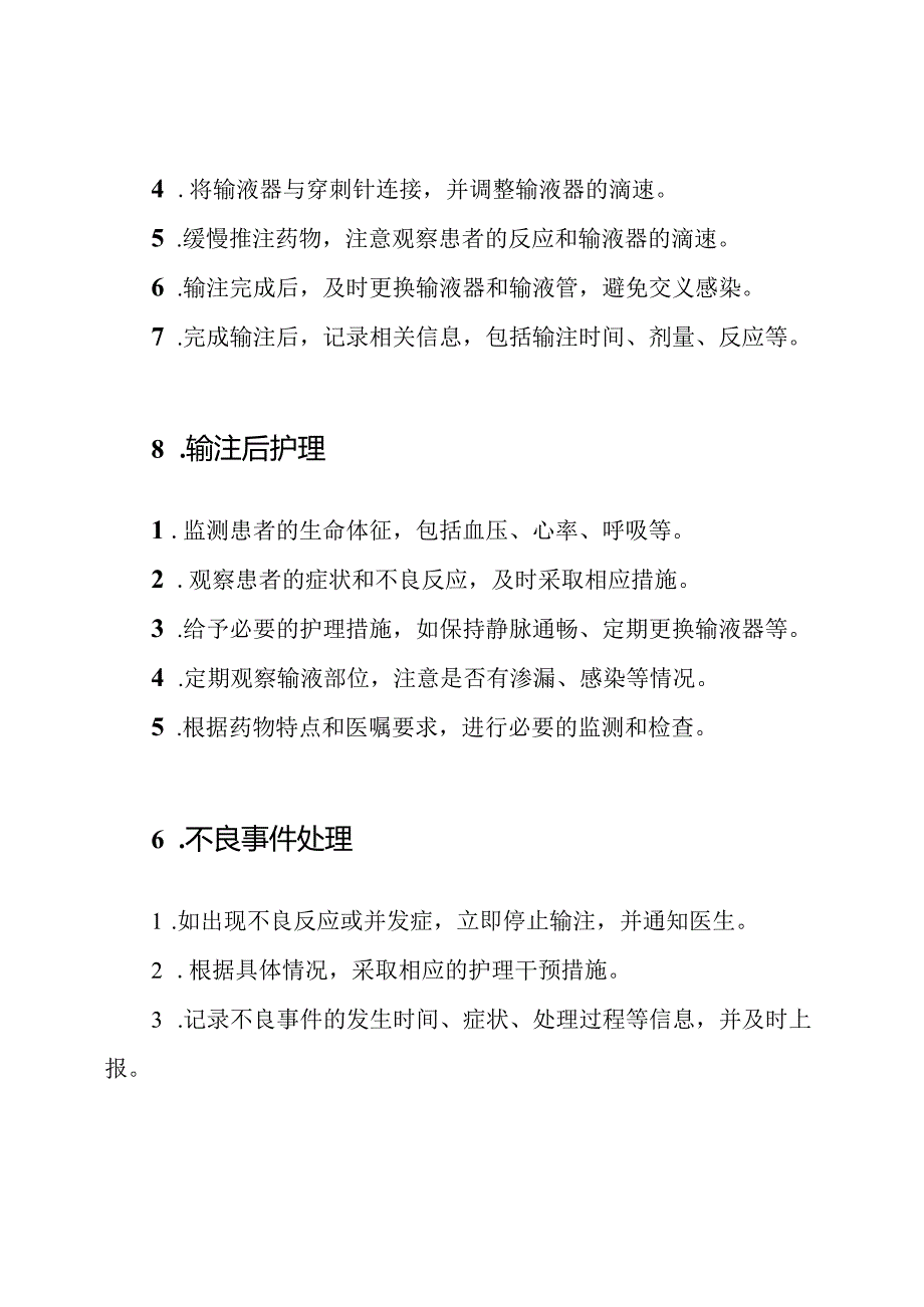 血管活性药物静脉输注护理内容(中华护理学会团体标准T CNAS 22-2021).docx_第2页