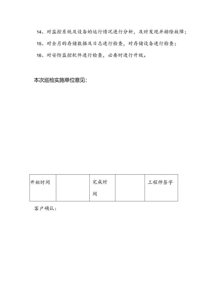 弱电监控系统维保例行巡检记录单模板.docx_第2页