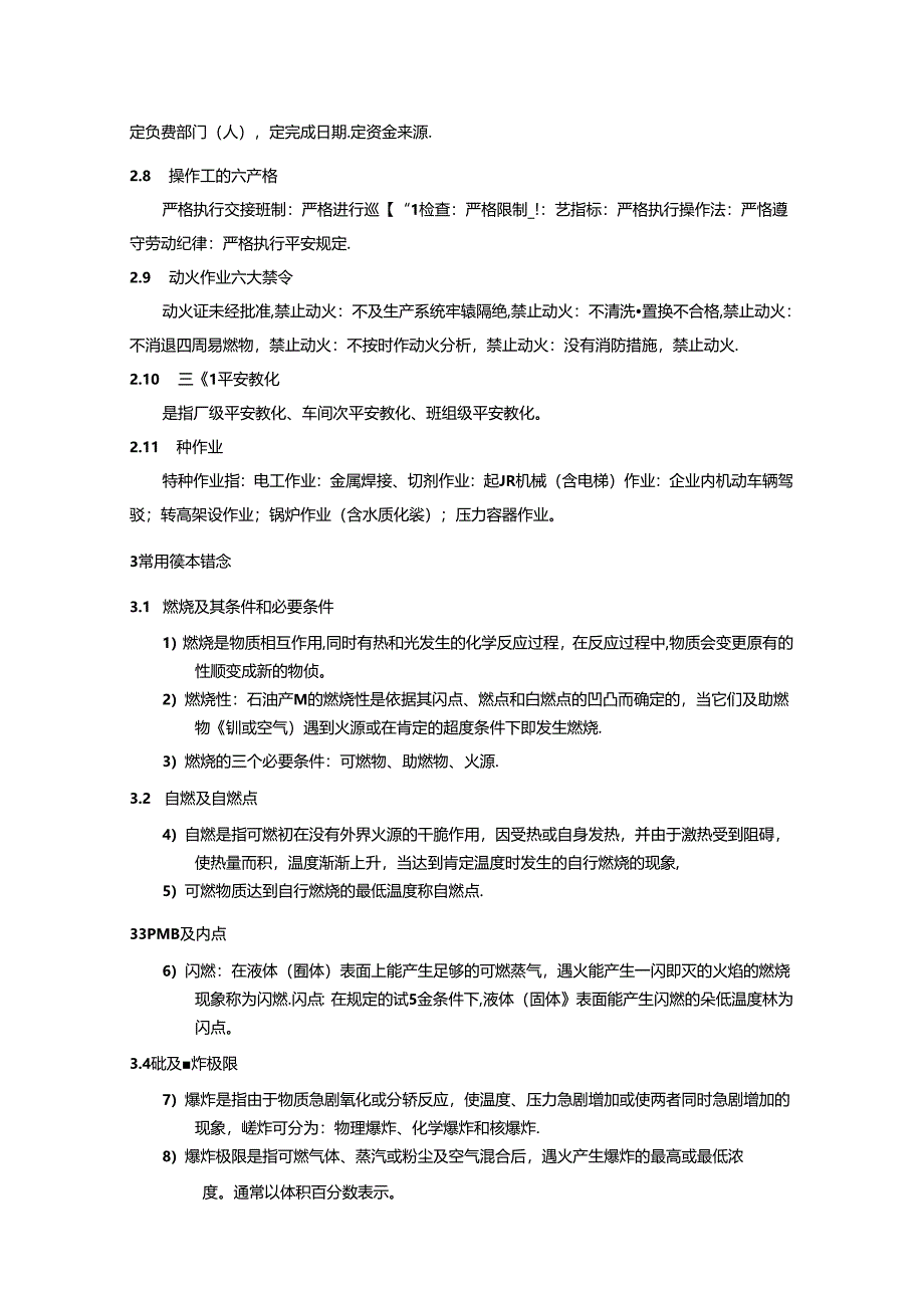 化工操作工岗位HSE培训.docx_第2页