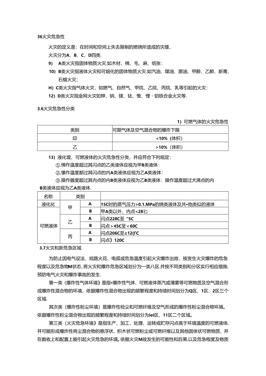 化工操作工岗位HSE培训.docx_第3页