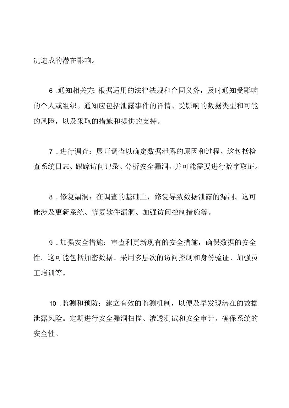 处理数据泄露的步骤.docx_第2页