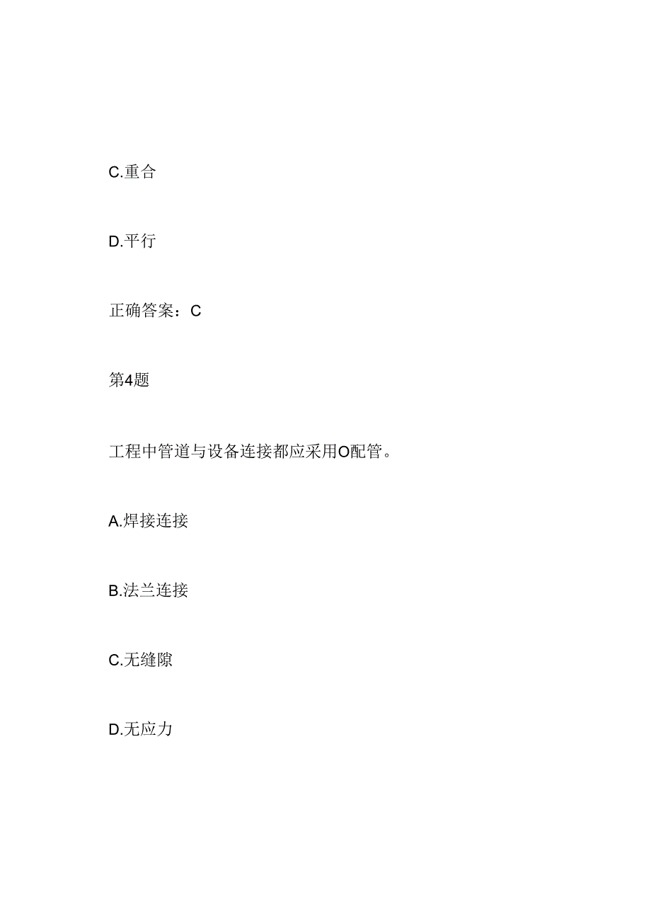 2020年二建《机电工程实务》模拟题及答案(6).docx_第3页