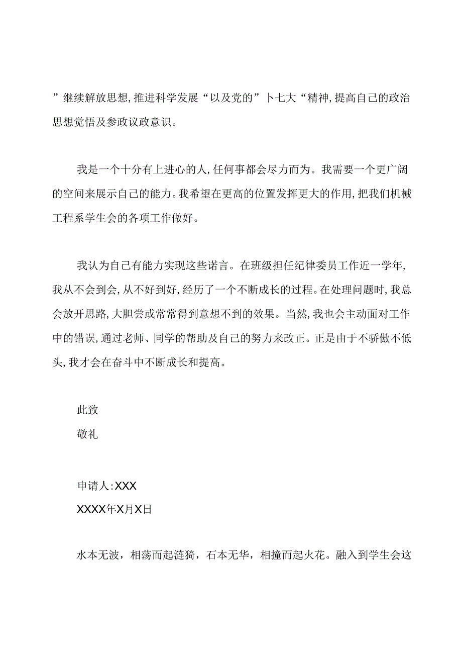 申请书怎么写范文(精选多篇).docx_第3页